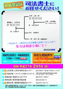 「相続登記相談会・相続税相談会」・「身近な相続教室」ご案内チラシ