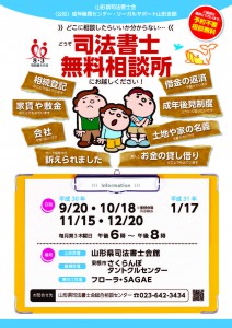 無料相談所