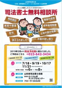 20190605 司法書士無料相談所チラシ_ページ_1