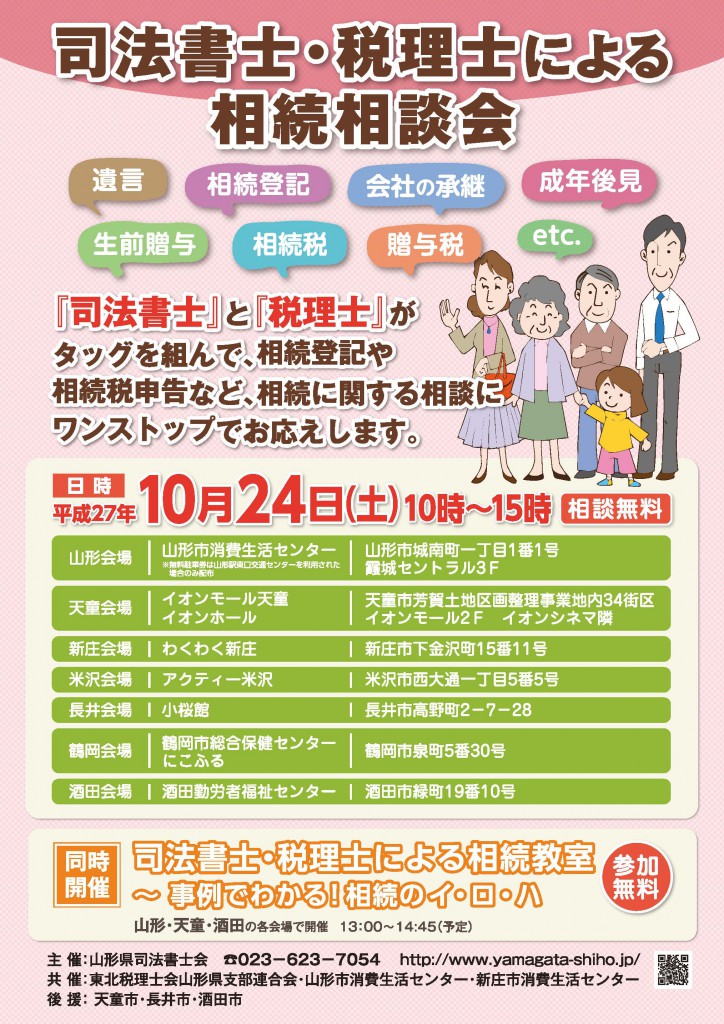 無料相談会2校正