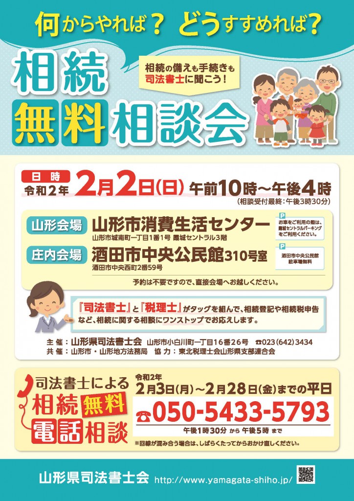 相続無料相談会_