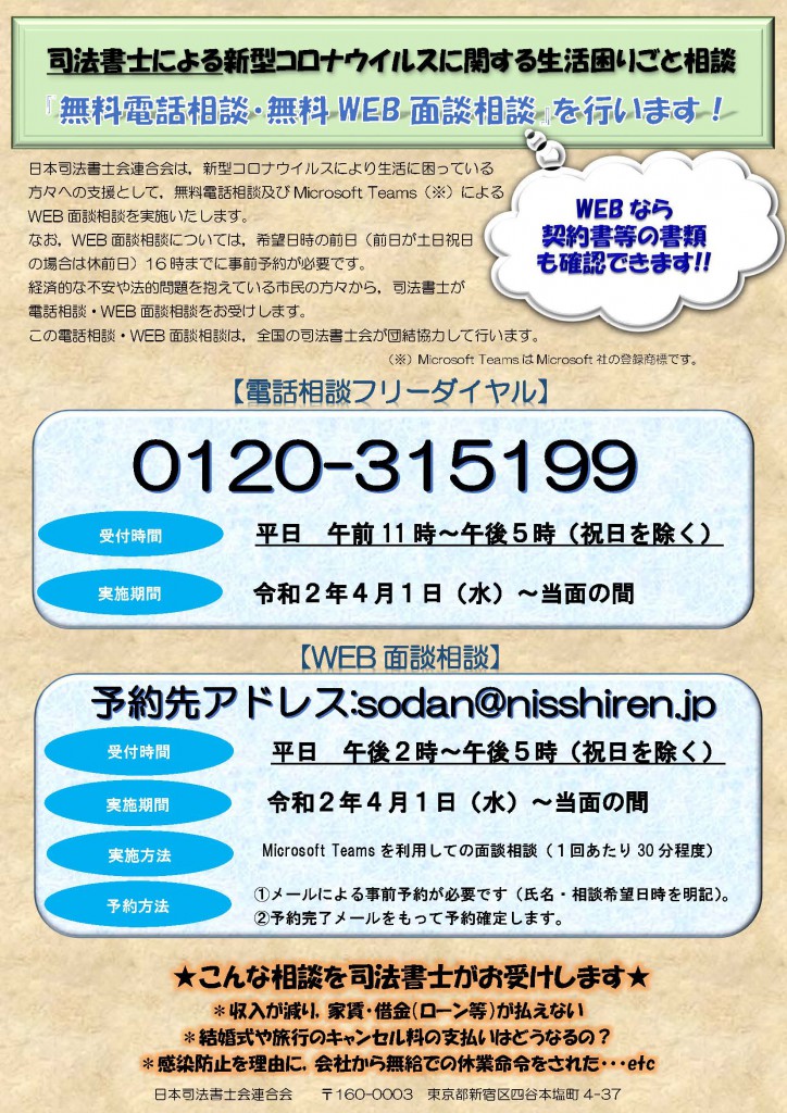 05　新型コロナウイルスに関する生活困りごと電話等相談会に関するチラシの更新について20200508常発035号