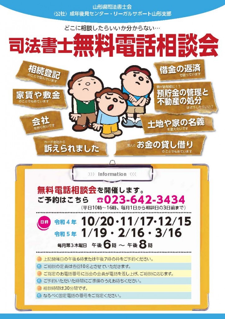 無料電話相談会A4チラシ_校正