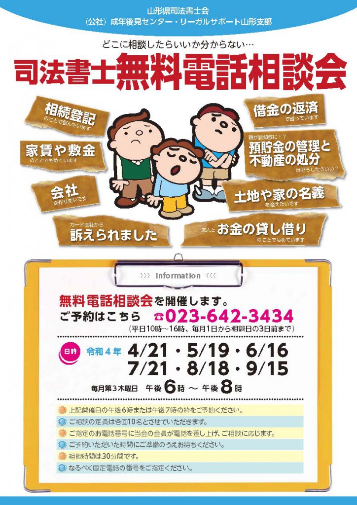 電話相談会2校