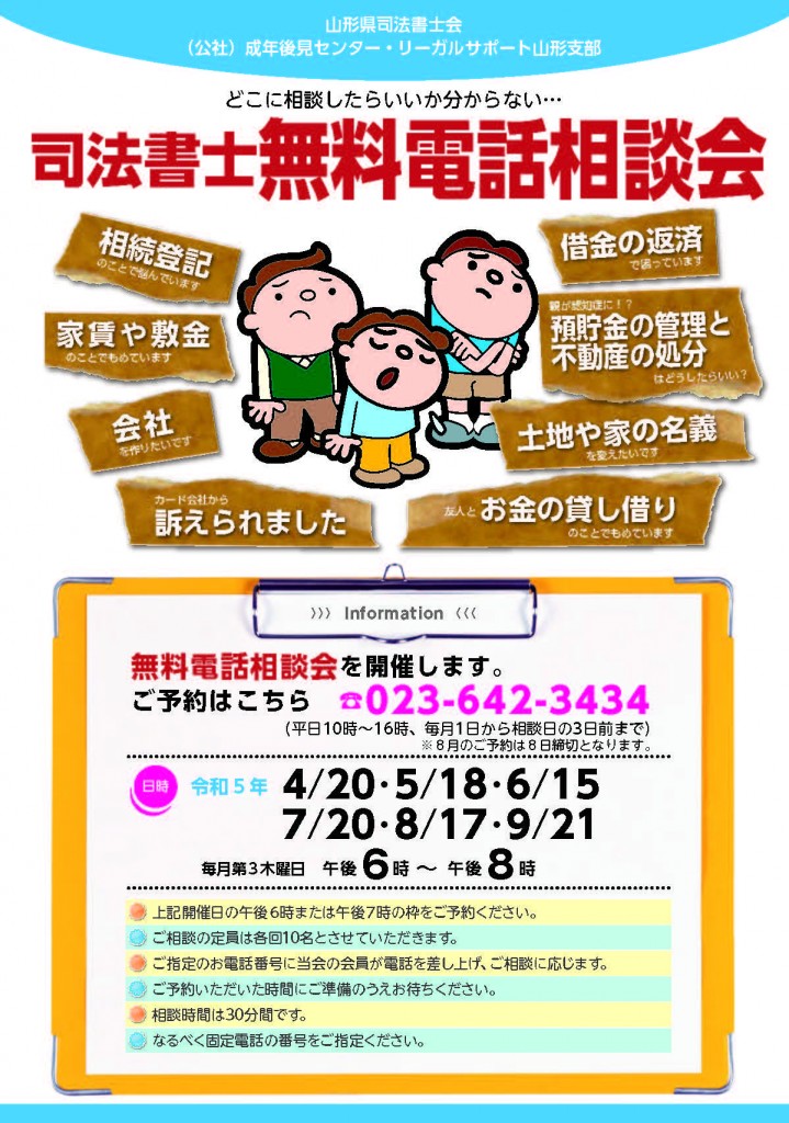 電話相談会A4_2023_02