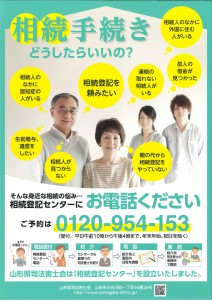 相続登記センターチラシ